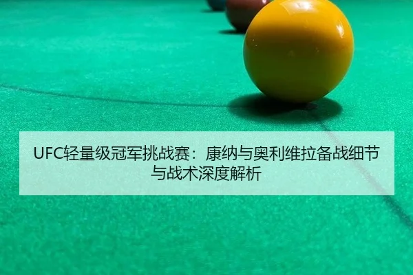 qing-liang-ji-guan-jun-tiao-zhan-sai-kang-na-yu-ao-li-wei-la-bei-zhan-xi-jie-yu-zhan-shu-shen-du-jie-xi-2-873.jpg