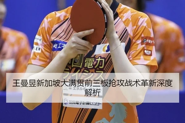 wang-man-yu-xin-jia-po-da-man-guan-qian-san-ban-qiang-gong-zhan-shu-ge-xin-shen-du-jie-xi-3-305.jpg