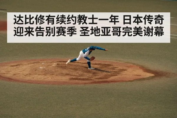 Yu Darvish pitching