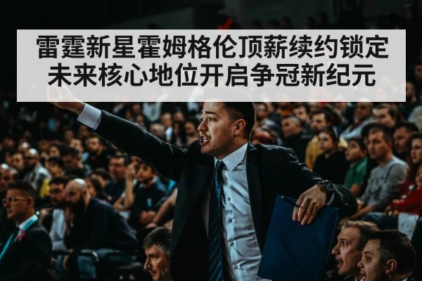 basketball crowd arena